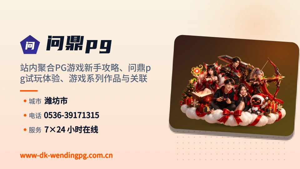 走近问鼎pg