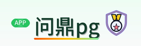 问鼎pg Logo